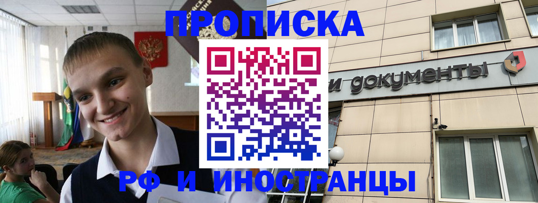 прописка в квартире в Морозовске