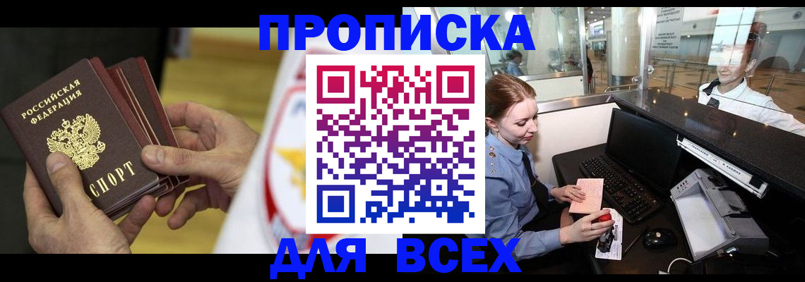 временная регистрация для школы в Морозовске