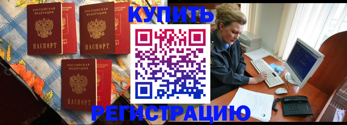 прописка 2025 в Морозовске