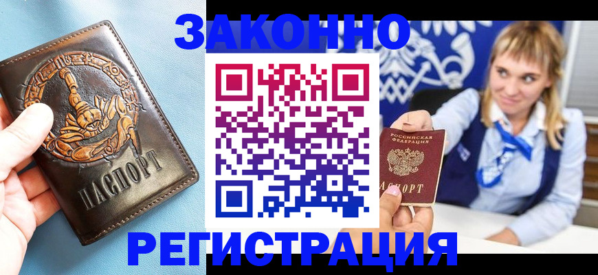 где прописаться в Морозовске