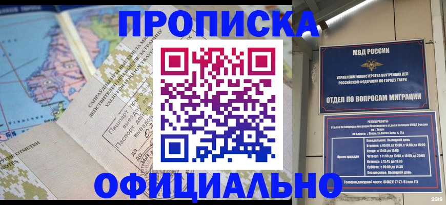 прописка ребенка в Морозовске