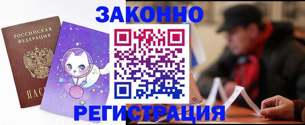 временная регистрация для школы в Морозовске